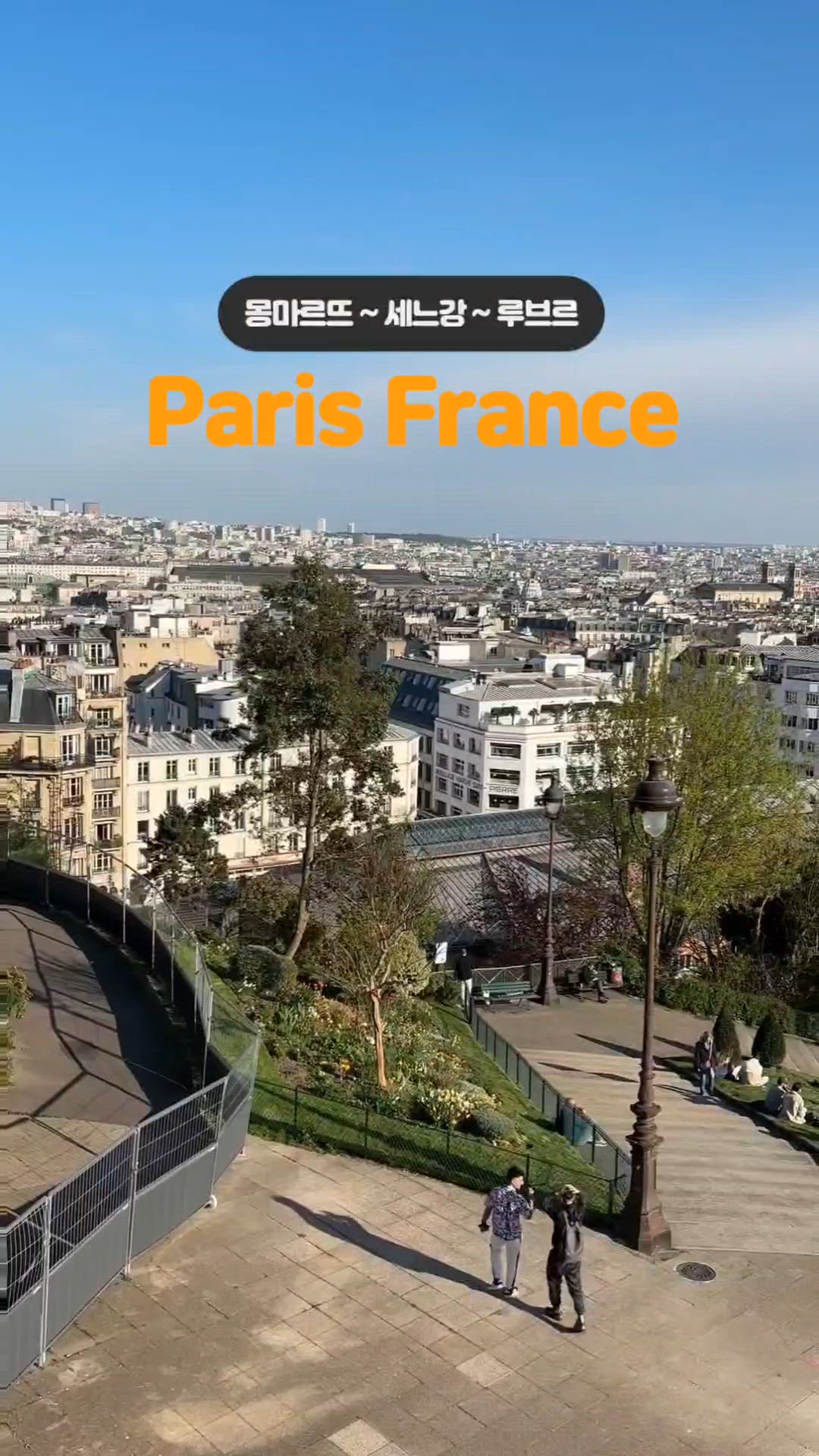 Paris 영상 1