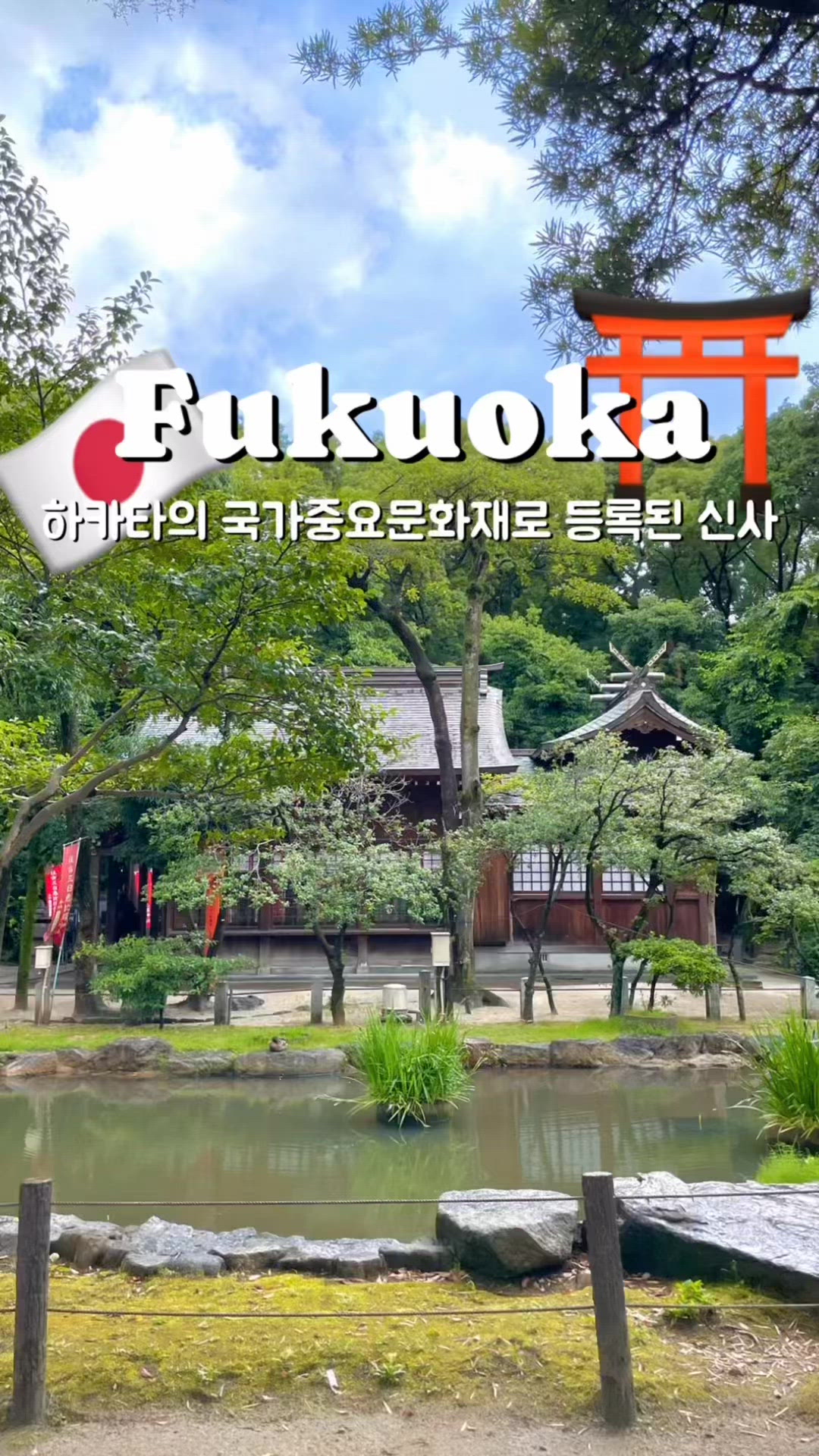 Prefektur Fukuoka 영상 1