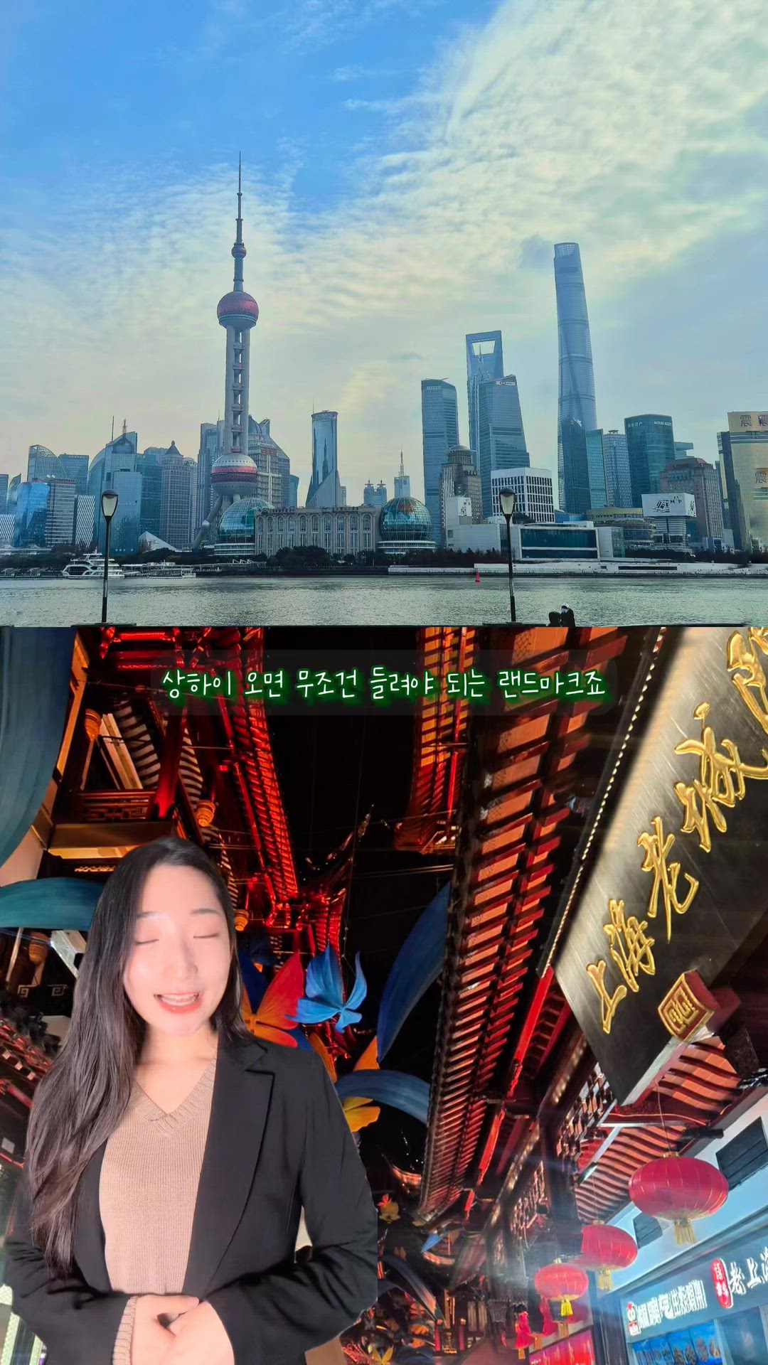 Shanghai 영상 2
