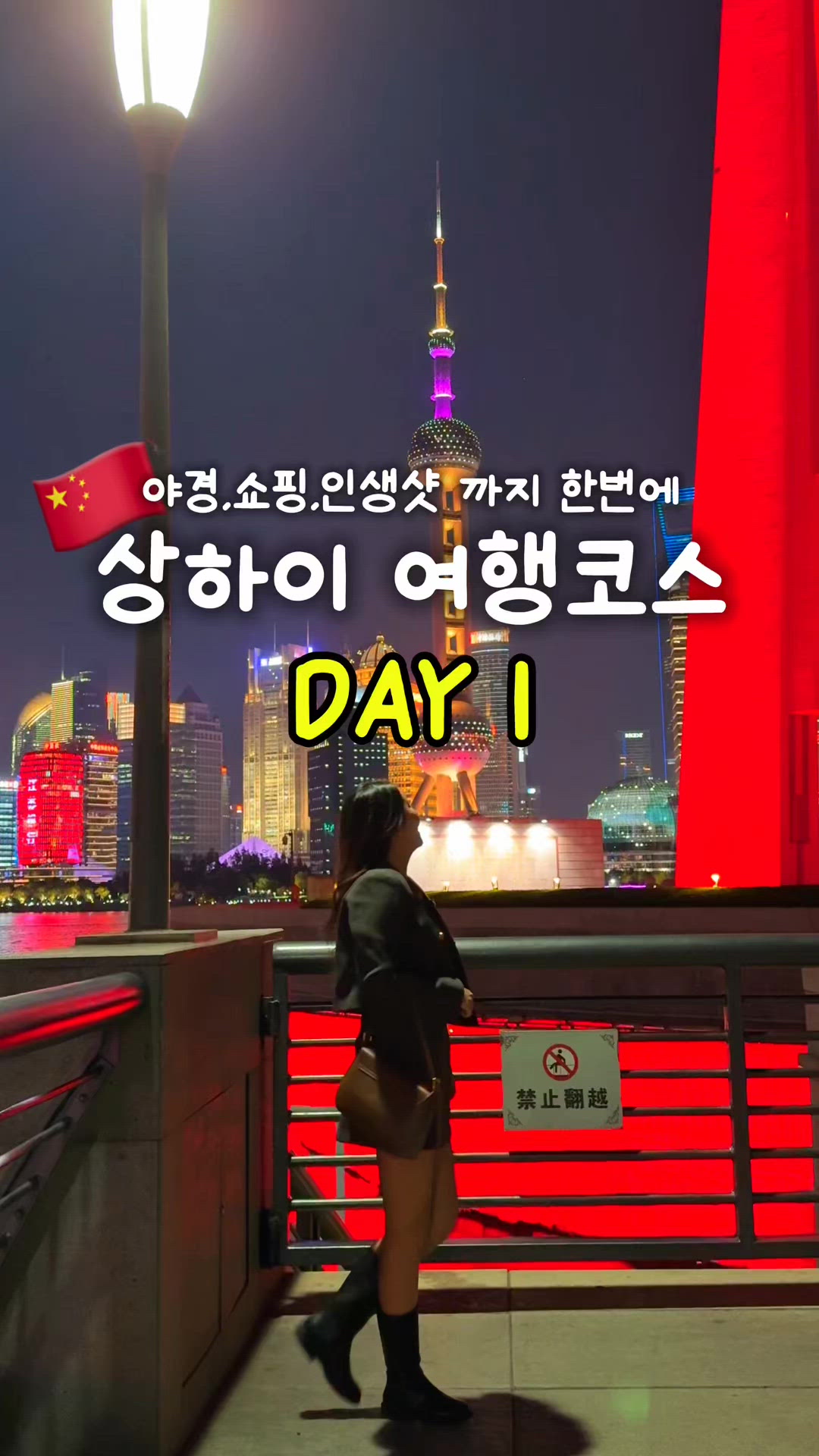Shanghai 영상 5