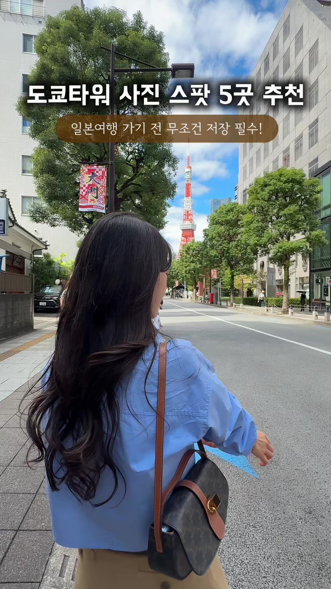 Tokyo To 영상 2