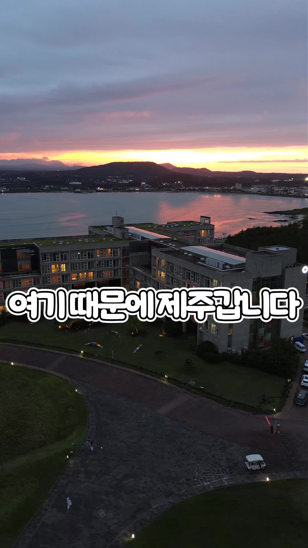 Jeju 영상 10